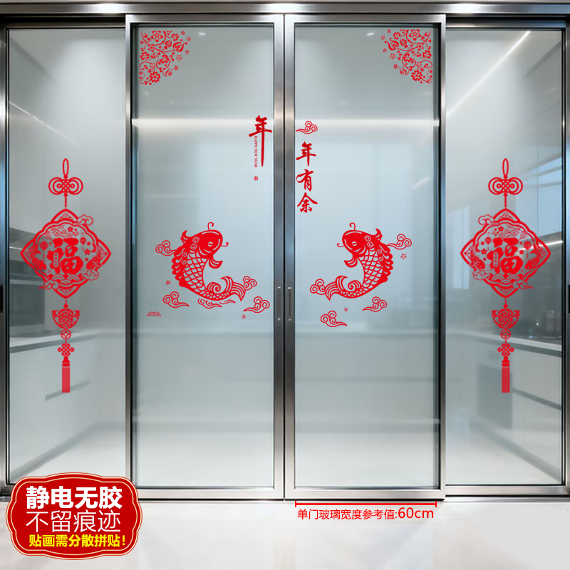 静电无痕窗花贴纸厨房门玻璃贴纸四开推拉门客厅阳台新居装饰贴画