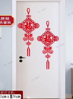中国结喜庆卧室门上贴画