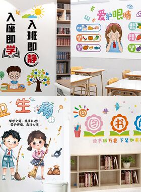 卫生图书角阅读区读书墙贴纸布置小学教室班级文化墙面装饰一年级