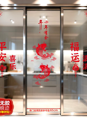 静电无痕三开门贴新年乔迁装饰