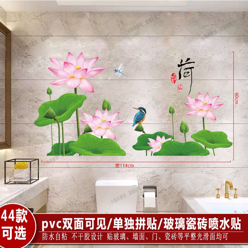 荷花卫生间防水墙贴浴室贴画卡通装饰贴纸出租屋房间墙面门贴带胶图片