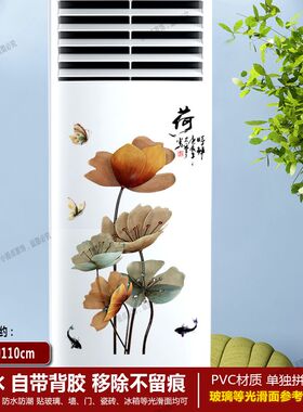 立式空调翻新贴柜纸高档
