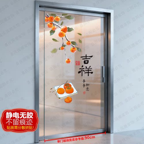 创意网红吉祥如意静电贴纸厨房客厅单开玻璃门防撞贴画乔迁新居贴
