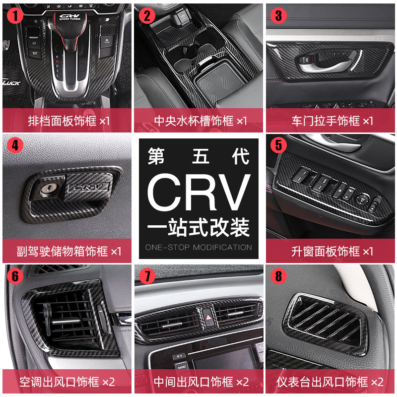 专用于2017-21款crv碳纤纹全套内饰升级改装亮条装饰条贴配件套装
