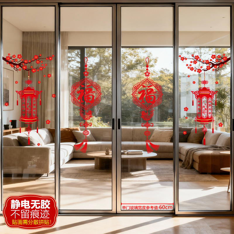 平安四季中国结静电贴无痕客厅阳台推拉门防撞新年玻璃贴纸新款