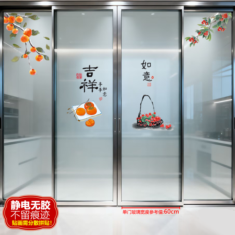 喜庆吉祥如意静电贴无胶新居客厅厨房阳台四开推拉门防撞玻璃贴画