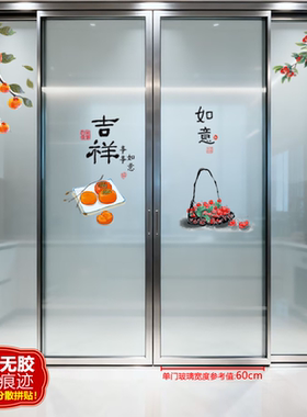 喜庆吉祥如意静电贴无胶新居客厅厨房阳台四开推拉门防撞玻璃贴画