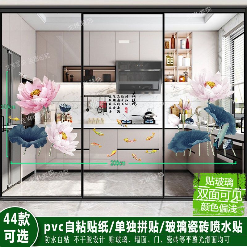 创意新品荷花时尚家居墙贴客厅阳台厨房推拉门玻璃贴花浴室遮丑贴