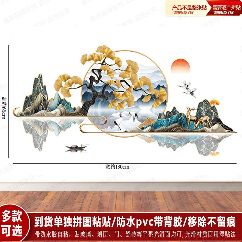 国风古树日落山水画贴纸墙上贴画自粘室内装饰房间客厅背景墙贴画图片