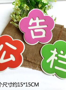 学校幼儿园教室布置标语