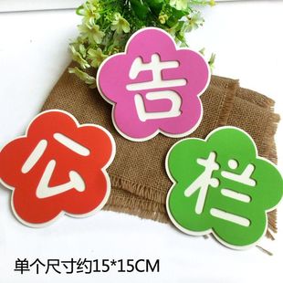 学校幼儿园教室布置标语公告栏泡沫字墙贴文化墙班级图书角植物角