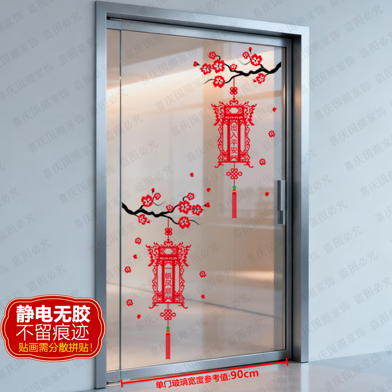 创意窗花喜庆静电无痕玻璃贴纸梅花宫灯客厅厨房单开玻璃门防撞贴