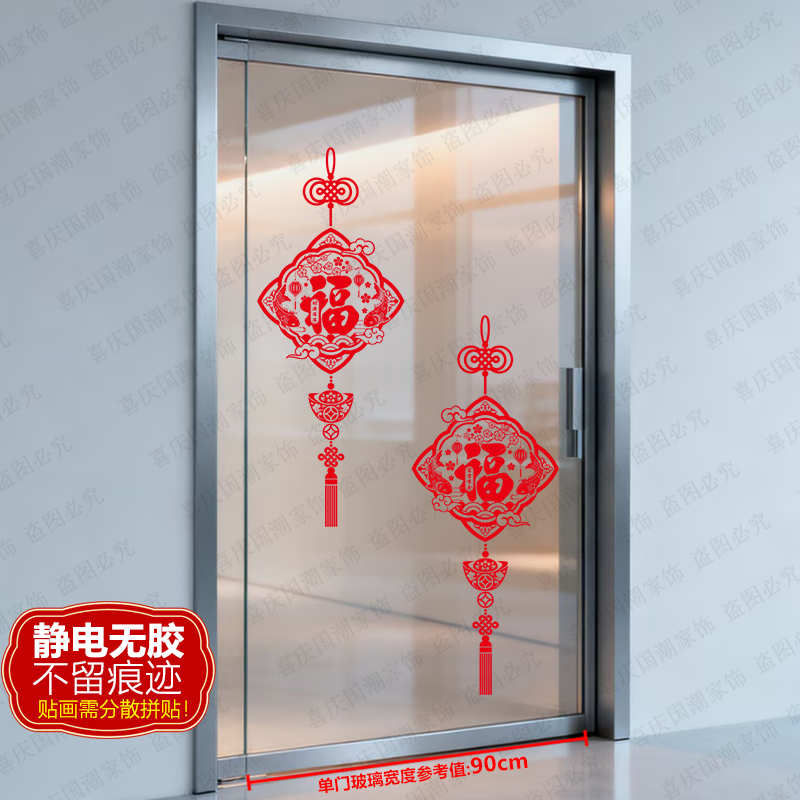 红色中国结新年静电喜庆玻璃门贴