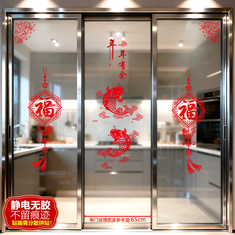 静电贴创意福字贴纸三门推拉玻璃门防撞贴画新年喜庆新居玻璃窗花