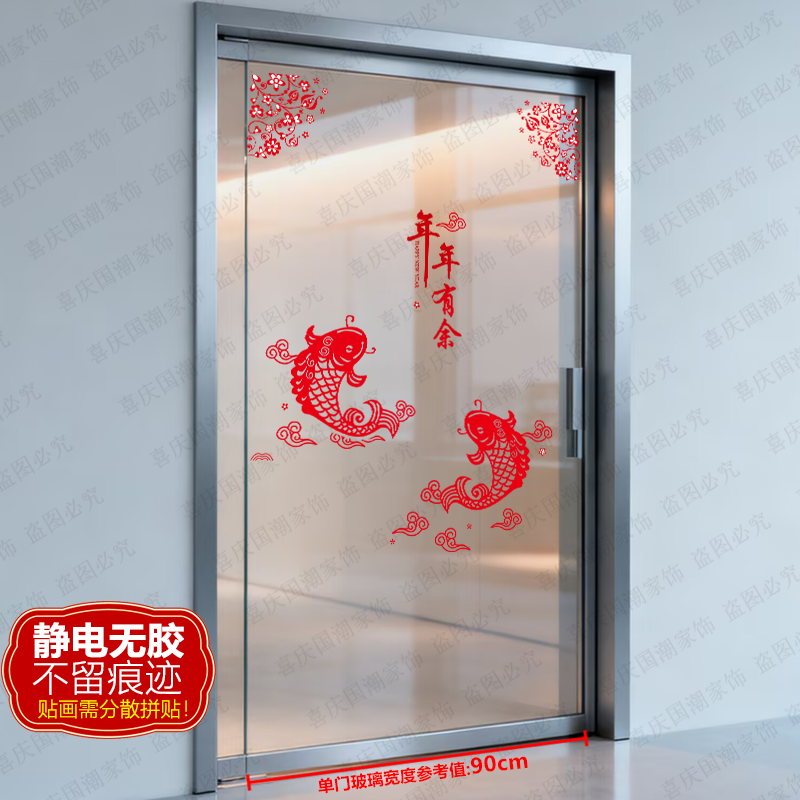 创意锦鲤新年静电玻璃贴单门厨房落地窗单开玻璃门贴喜庆乔迁新居