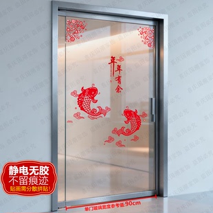 创意锦鲤新年静电玻璃贴单门厨房落地窗单开玻璃门贴喜庆乔迁新居