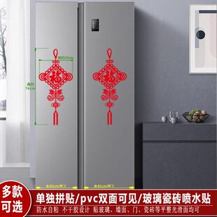 新年喜庆冰箱贴纸纳福中国结双开门冰箱贴纸对开门自粘带胶单独贴