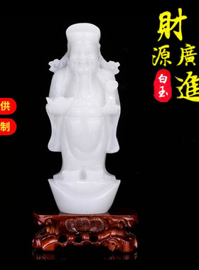 天然阿富汗白玉玉器玉石财神摆件工艺品礼品办公商务遇玉有缘