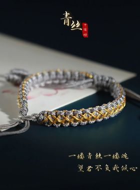青丝手绳半成品手工编织平结手链送男友礼物红绳手串情侣信物平安