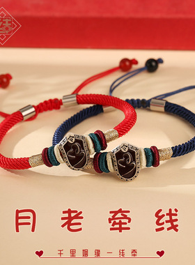 龙结月老牵线手工编织男女手绳吉