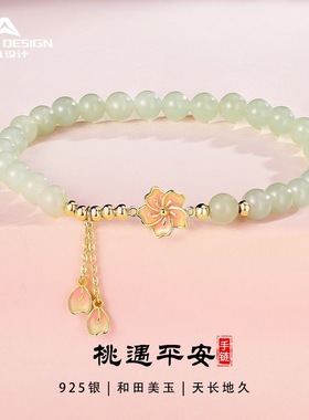 新国风桃花和田玉手串s925纯银时