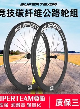 superteam公路自行车R18CX22碳刀车圈 高框碳圈轮毂碳纤维轮组