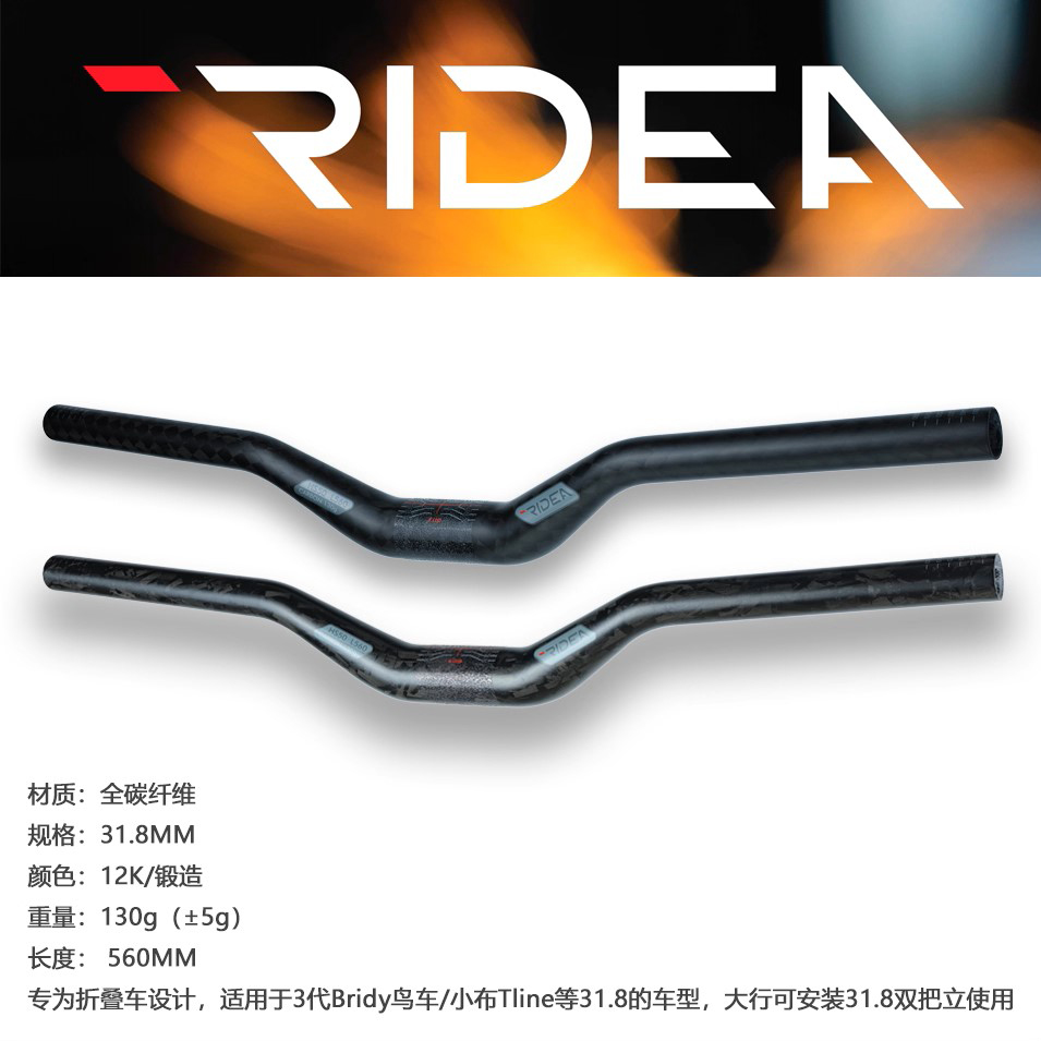 瑞宜达RIDEA碳纤维车把燕把小布鸟车Birdy死飞折叠车碳纤维平把