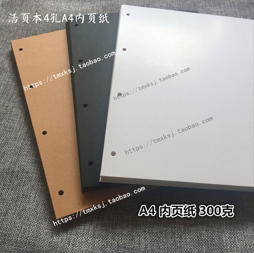 a5a4a3活页本白卡牛皮黑卡替芯