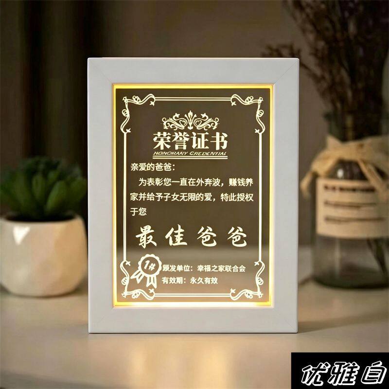 高颜值意夜灯母亲节礼物生日送老师爸爸妈妈定制荣誉证书相框