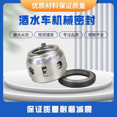 洒水车密封件水封合金机械密封