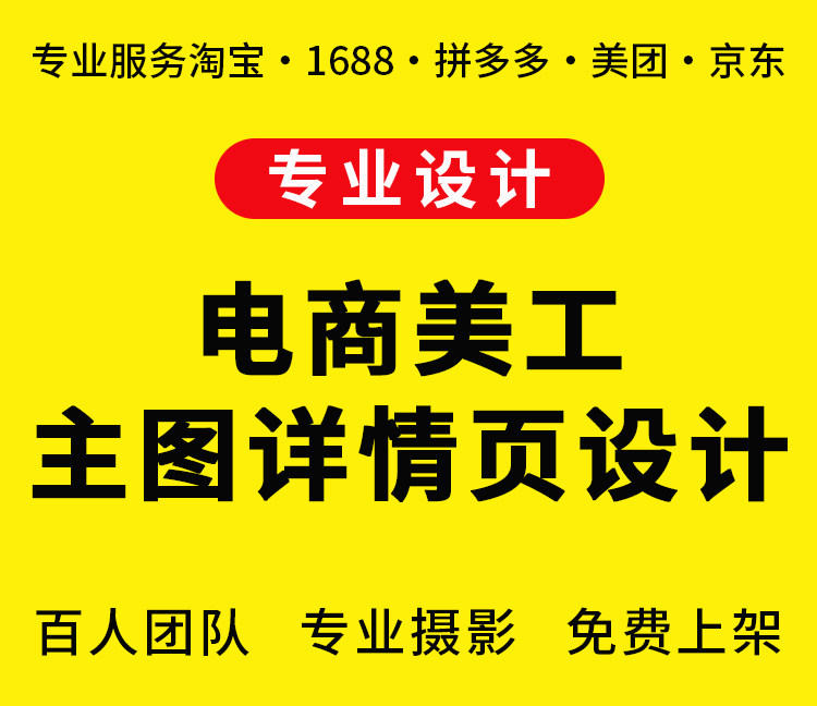 主图详情页设计制作原创广告创意主图白底图美工摄影海报跨境图片