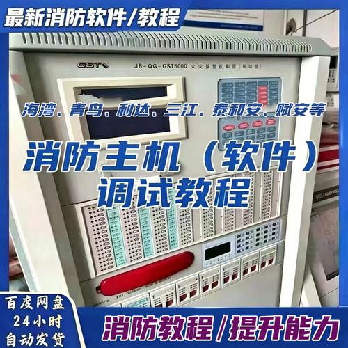 消防各大主机联动编程调试软件海湾含调试教程