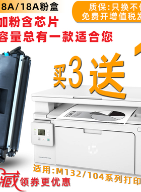 适用惠普HPM132A墨粉M104A/W M132NW打印机碳粉18A粉盒CF218A硒鼓
