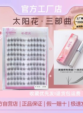 【爆款】小樱酱2026新款太阳花假睫毛自然单簇分段懒人新手化妆师