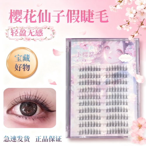 自然人造纤维仿真小樱酱