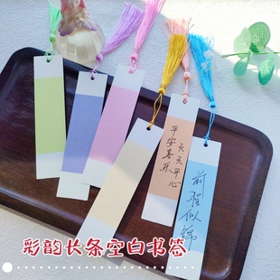 彩韵长条空白书签手写书法绘画中国风古风励志许愿心愿吊牌带流苏