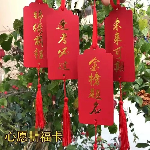 励志流苏牌目标卡金榜题名烫金平安康端午节日留言墙留言空白卡片