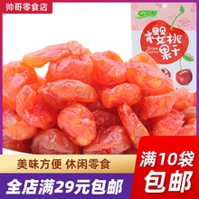鲜引力樱桃干果干小包装18g无核酸甜果脯蜜饯水果干休闲小零食