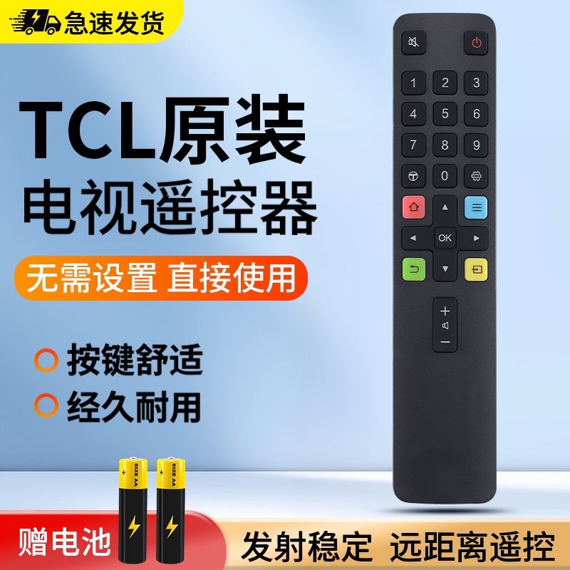 适用于TCL电视机遥控器万能通用ARC801L/801C/RC260/DC12不分型号