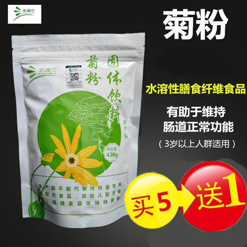 菊粉益生元膳食纤维生得力买5发6