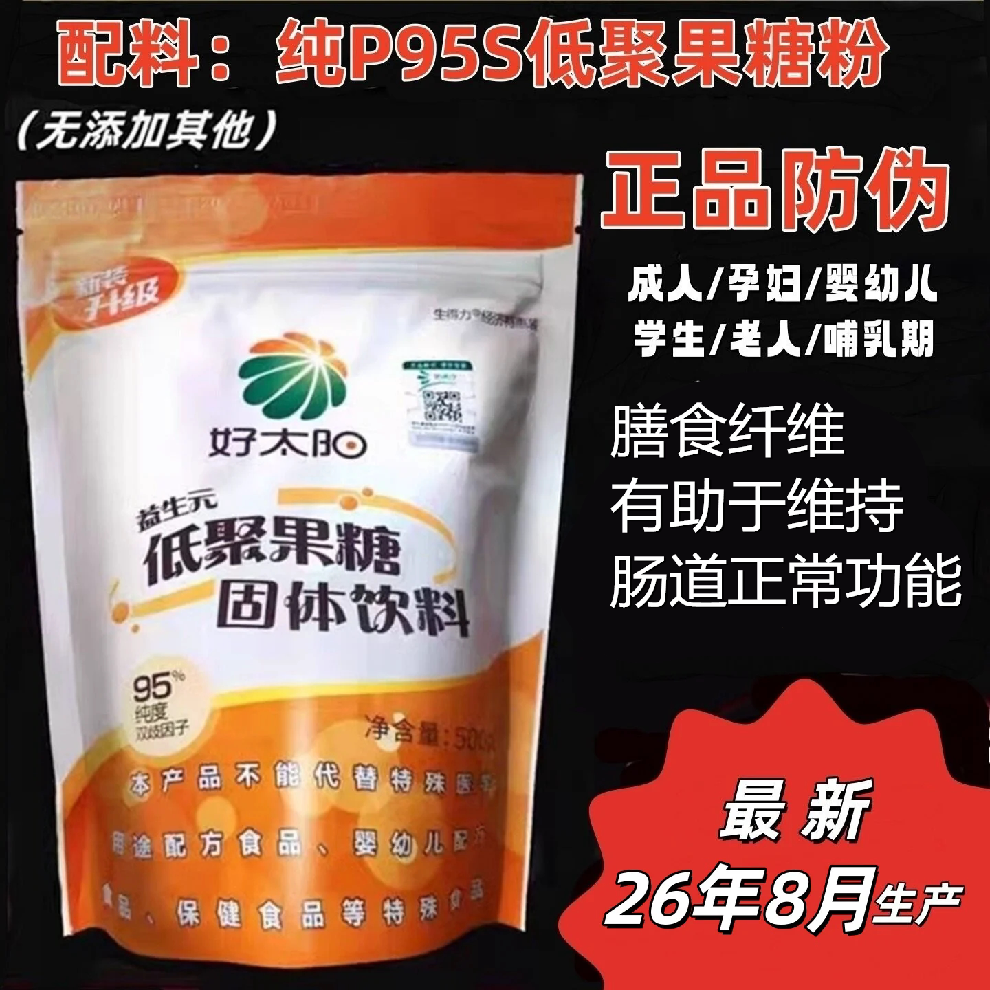 低聚果糖粉食品级益生元成人孕妇哺乳儿童便便好双岐因子膳食纤维