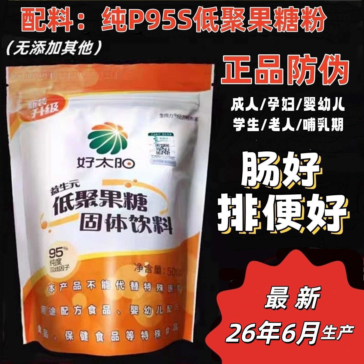 低聚果糖粉食品级益生元成人孕妇哺乳儿童排便好双岐因子膳食纤维