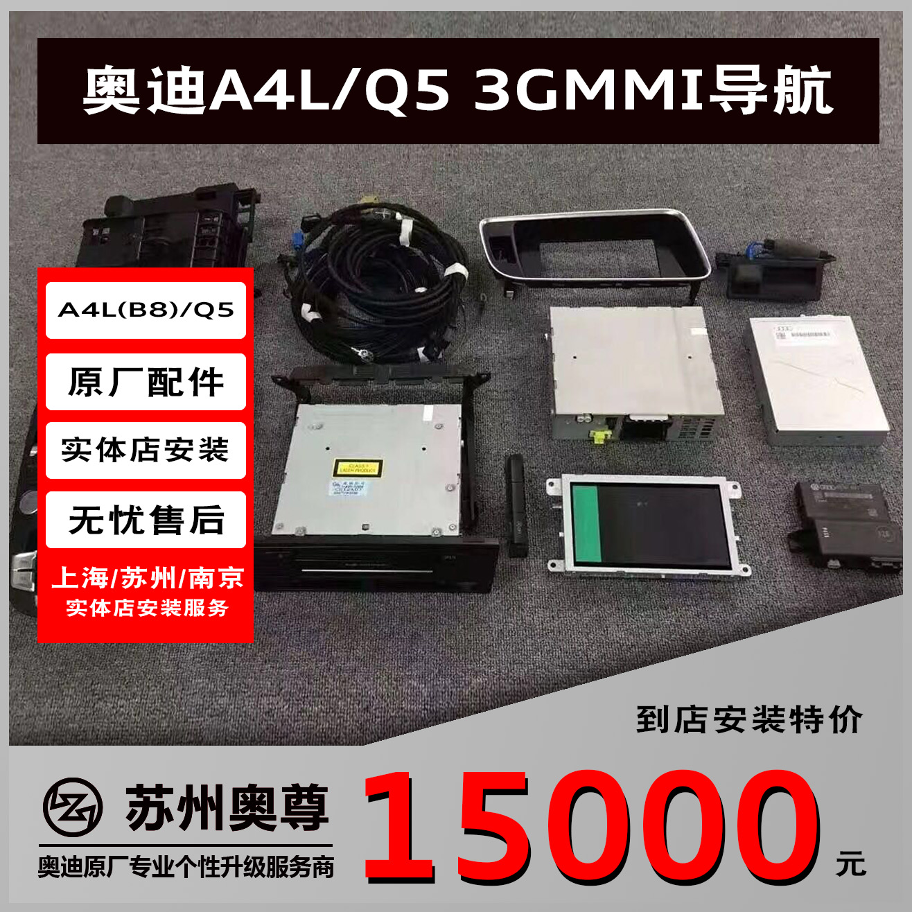 奥迪A4L A5  Q5 原厂3G+MMI 系统升级 原厂导航系统 人机交互系统