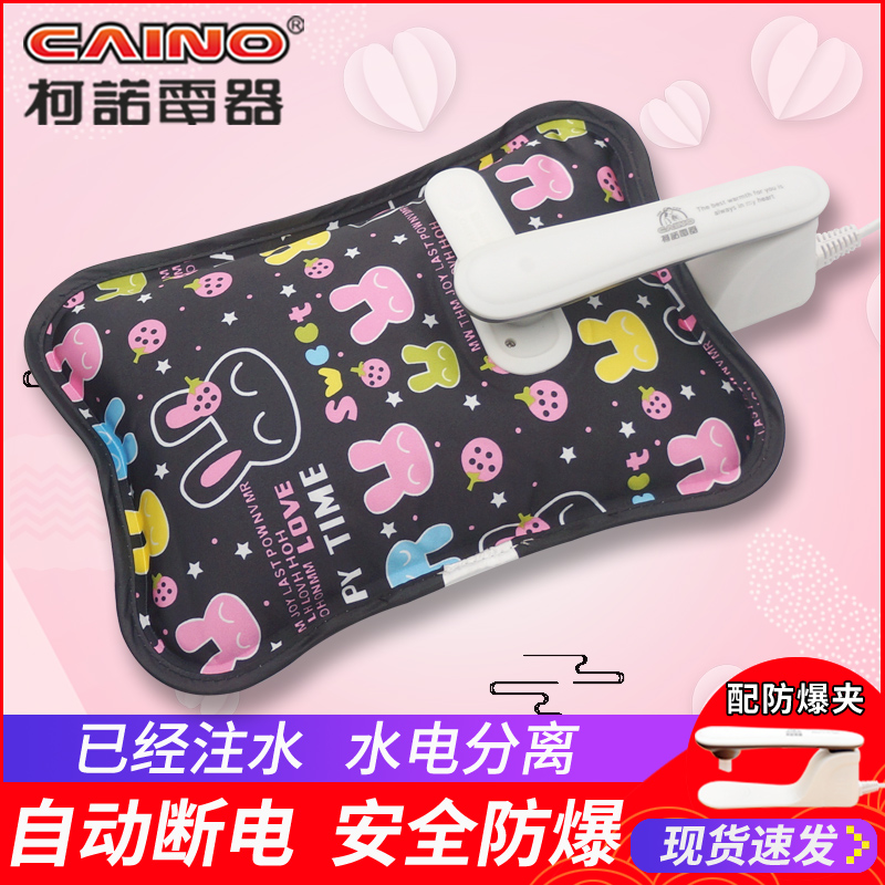 柯诺电热水袋充电式防爆正品电暖宝敷肚子已注水暖水袋可爱煖宝宝