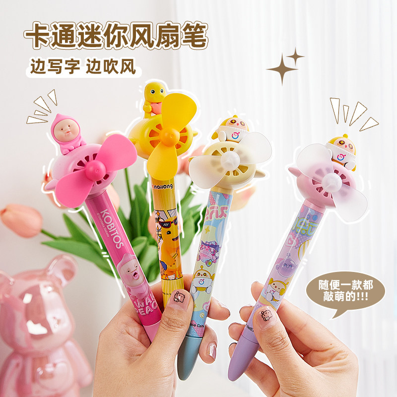 麦和电动风扇笔创意高颜值少女心中性笔学生用多功能可爱圆珠笔