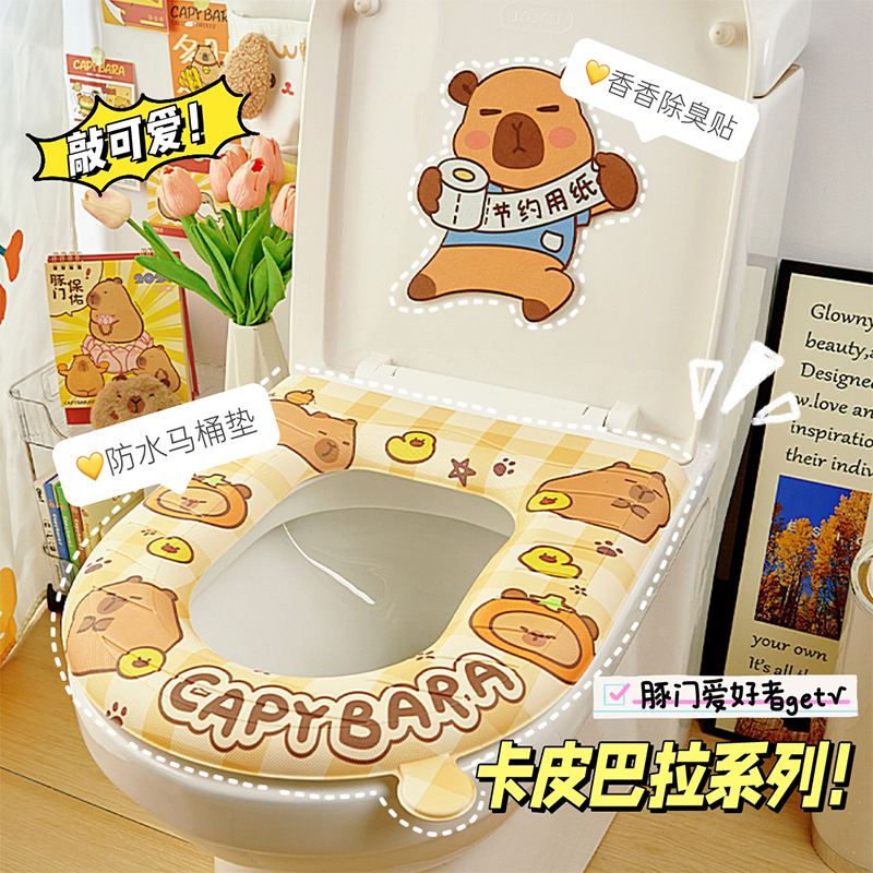 山奈eva卡皮巴拉水豚防水马桶垫