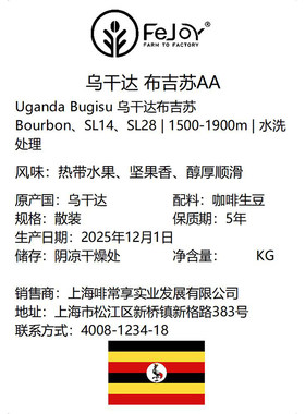 26季乌干达布吉苏AA 波旁咖啡生豆水洗 热带水果|坚果香|醇厚顺滑