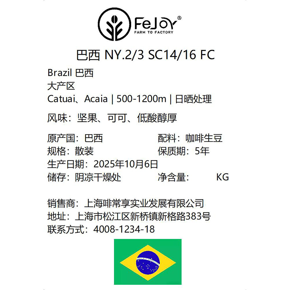 25季巴西 NY2/3 SC14/16咖啡生豆日晒 卡杜拉|坚果|可可|低酸醇厚