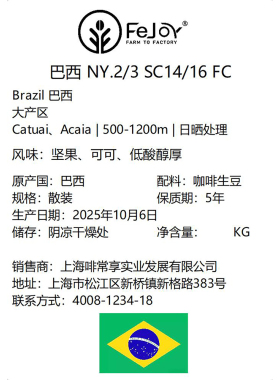 25季巴西 NY2/3 SC14/16咖啡生豆日晒 卡杜拉|坚果|可可|低酸醇厚