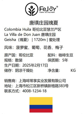25哥伦唐璜庄园瑰夏生豆蜜处理